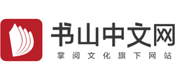 书山中文网logo,书山中文网标识