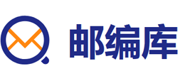 邮编库Logo