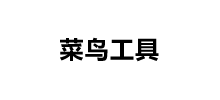 菜鸟工具Logo