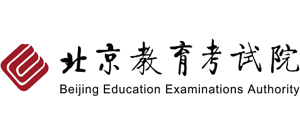 北京教育考试院Logo
