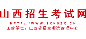山西招生考试网Logo