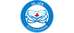 黑龙江省招生考试信息港Logo