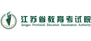 江苏省教育考试院Logo