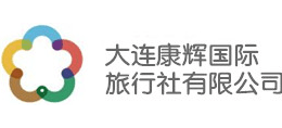 大连康辉国际旅行社Logo