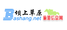 坝上草原旅游网Logo