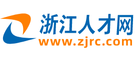 浙江人才网Logo