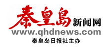 秦皇岛新闻网Logo