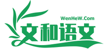 文和语文网logo,文和语文网标识