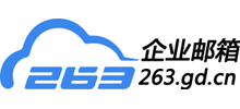 263企业邮箱Logo