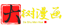 大树漫画Logo