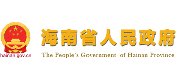 海南省人民政府网Logo