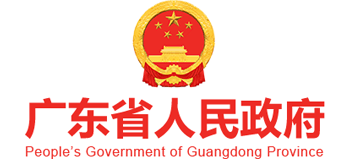 广东省人民政府logo,广东省人民政府标识