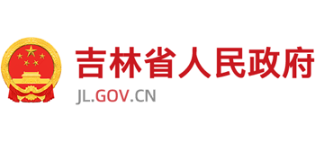 吉林省人民政府