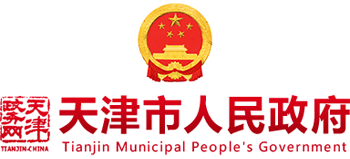 天津市人民政府Logo