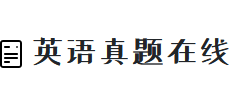 英语真题在线logo,英语真题在线标识