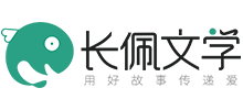 长佩文学logo,长佩文学标识